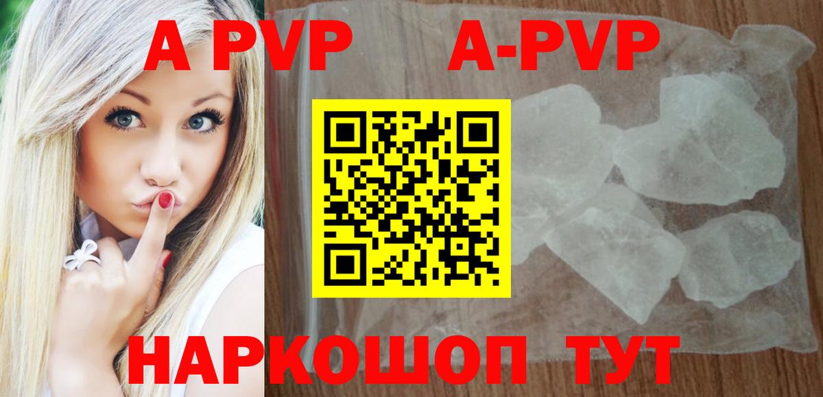 Крымск  A-PVP Соль  А ПВП кристаллы  А ПВП СК КРИС  Вход с VPN 