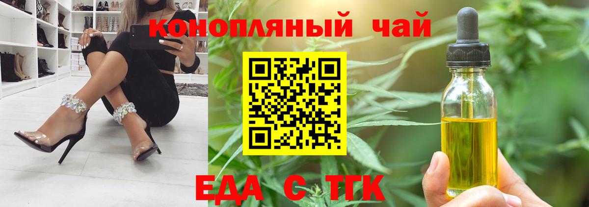 Еда ТГК марихуана Крымск
