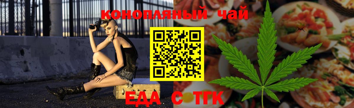 Еда ТГК марихуана  Вход с VPN  Крымск 