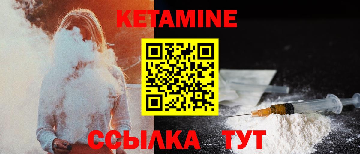 КЕТАМИН VHQ Крымск