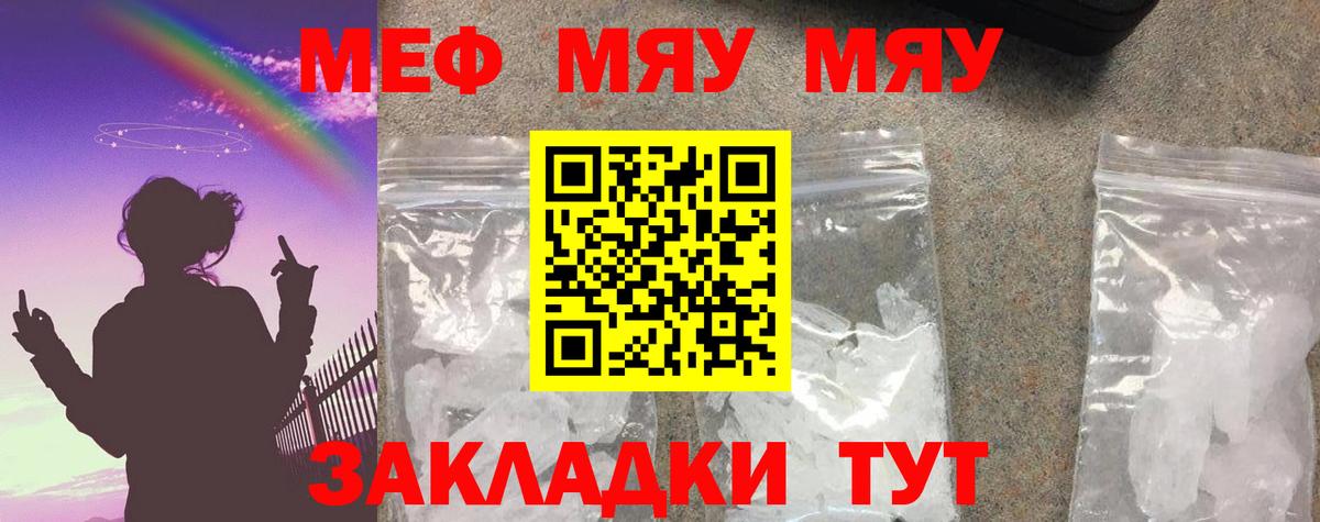 дарнет шоп  Вход с VPN  МЯУ-МЯУ  Крымск  МЯУ-МЯУ кристаллы  МЯУ-МЯУ VHQ 