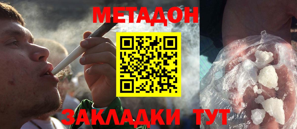 Метадон мёд  МЕТАДОН кристалл  Крымск  Вход с VPN 