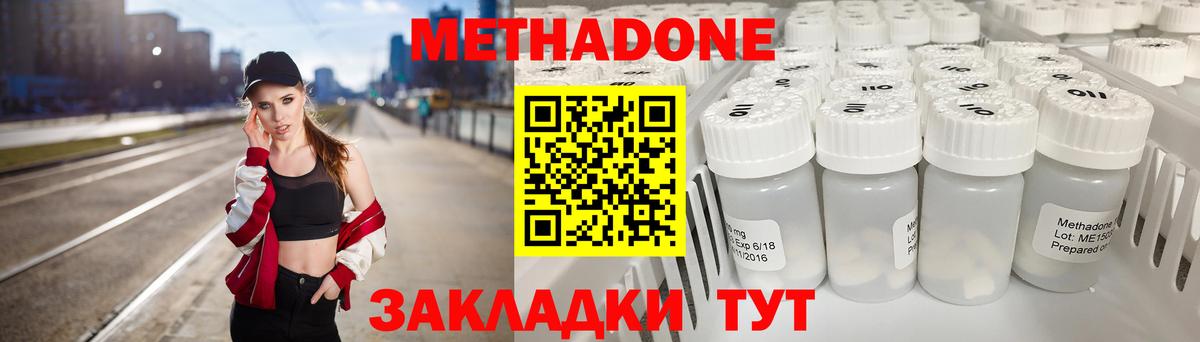 Метадон methadone Крымск