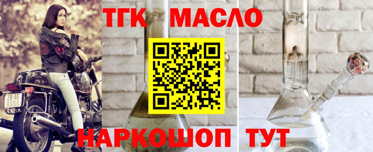 ТГК вейп с тгк  Вход с VPN  Крымск  ТГК концентрат 